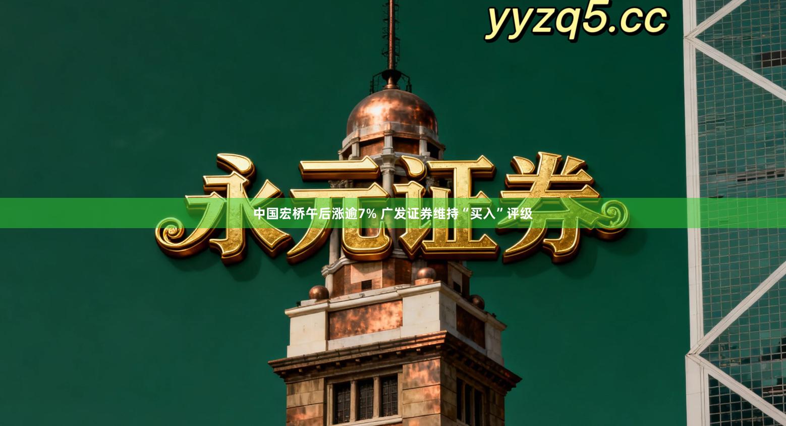 中国宏桥午后涨逾7% 广发证券维持“买入”评级